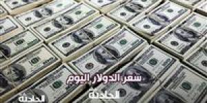 استقرار
      سعر
      الدولار
      اليوم
      الجمعة
      7
      مارس
      مقابل
      الجنيه
      المصري - ترند نيوز