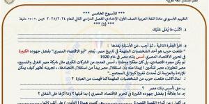 الصف
      الأول
      الإعدادي..
      أسئلة
      تقييمات
      الأسبوع
      الخامس
      لغة
      عربية - ترند نيوز