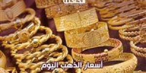 عيار
      21
      بـ
      4120
      جنيها..
      استقرار
      سعر
      الذهب
      اليوم
      الجمعة
      في
      مصر - ترند نيوز