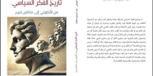 أكاديميان
      يبسطان
      "الفكر
      السياسي" - ترند نيوز