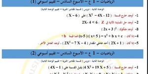 لـ
      طلاب
      الصف
      الأول
      الإعدادي..
      أسئلة
      تقييمات
      الأسبوع
      السادس
      الرياضيات - ترند نيوز