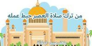 موعد
      أذان
      العصر
      اليوم
      السبت
      15
      رمضان
      بالقاهرة
      والإسكندرية
      والمحافظات
      وفقا
      لمواقيت
      الصلاة - ترند نيوز