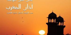 موعد
      أذان
      المغرب
      السبت
      15
      رمضان - ترند نيوز