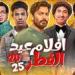 تعرف
      على
      أفلام
      عيد
      الفطر
      المبارك
      2025 - ترند نيوز