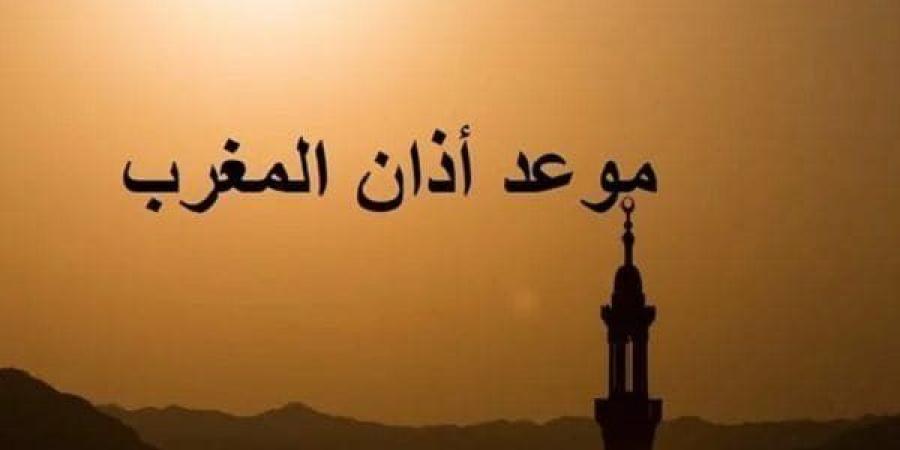 تعرف
      على
      موعد
      أذان
      المغرب
      في
      اليوم
      السابع
      من
      شهر
      رمضان - ترند نيوز