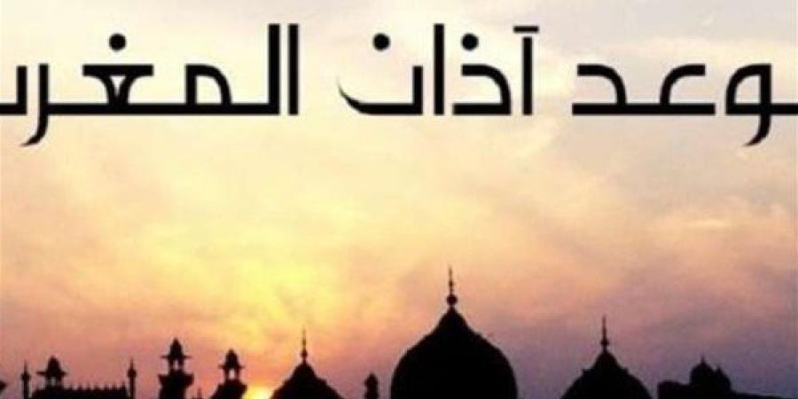 موعد
      أذان
      المغرب
      في
      اليوم
      التاسع
      من
      شهر
      رمضان - ترند نيوز