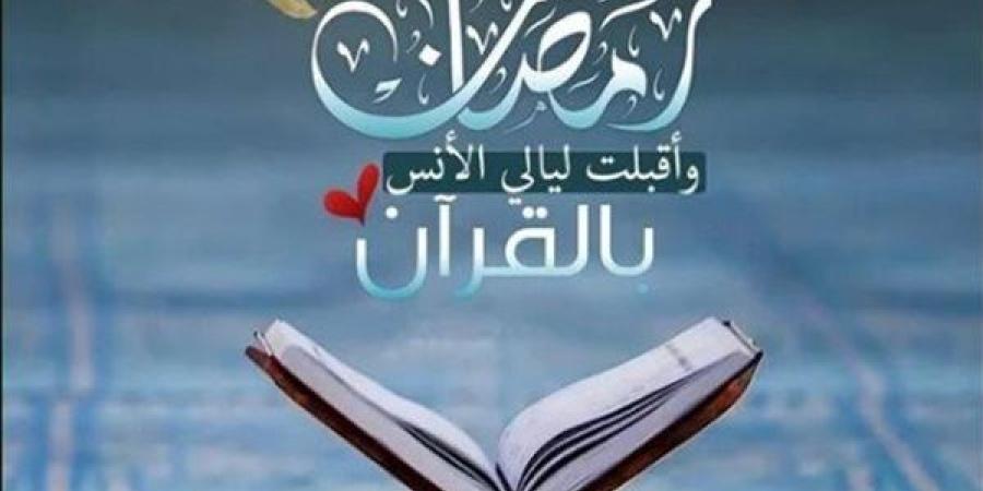 بالقرآن
      الكريم..
      دعاء
      اليوم
      العاشر
      من
      شهر
      رمضان - ترند نيوز