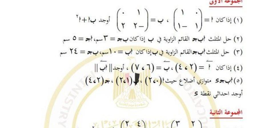 مراجعات
      نهائية..
      أسئلة
      تقييم
      الأسبوع
      الخامس
      الرياضيات
      الصف
      الأول
      الثانوي - ترند نيوز