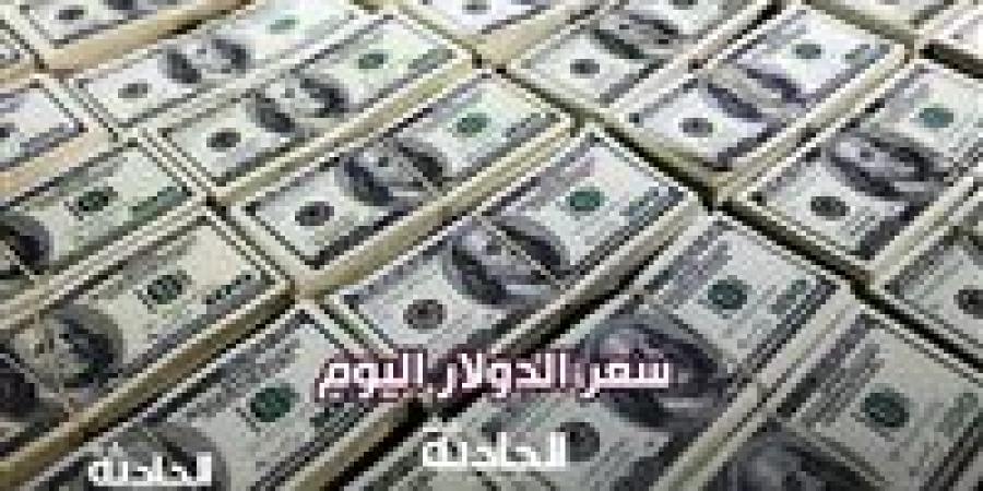 آخر
      تحديث..
      سعر
      الدولار
      اليوم
      الجمعة
      14
      مارس
      2025
      أمام
      الجنيه
      المصري - ترند نيوز