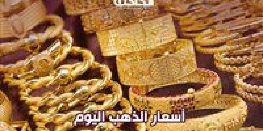 ارتفاع
      ملحوظ
      في
      سعر
      الذهب
      اليوم
      الجمعة
      14
      مارس في
      مصر - ترند نيوز