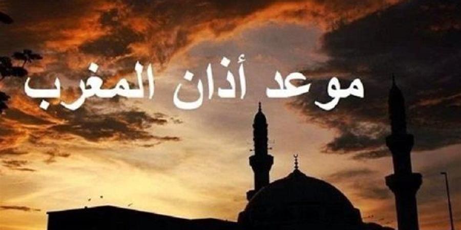 موعد
      أذان
      المغرب
      اليوم
      السبت
      15-3-2025 - ترند نيوز