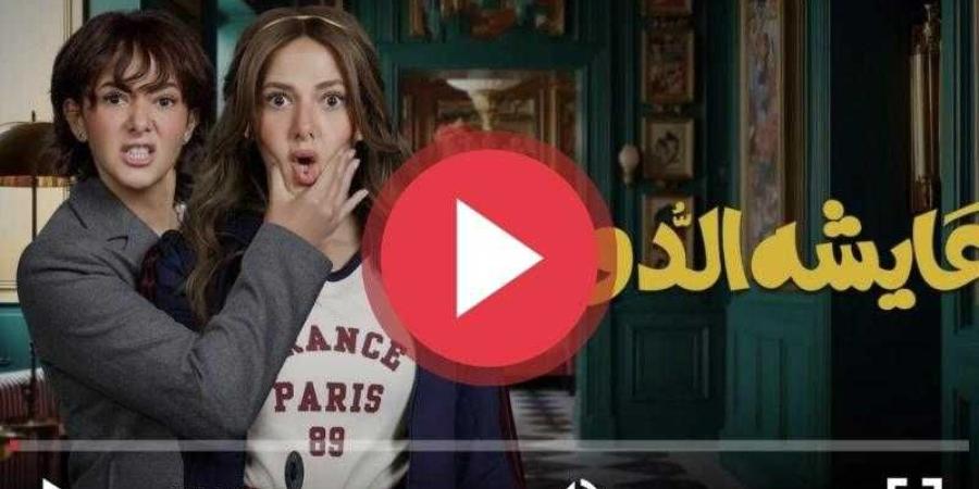 مسلسل
      عايشة
      الدور
      الحلقة
      3
      كاملة - ترند نيوز